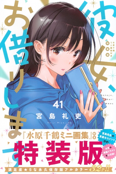 英語版　彼女、お借りします　水原千鶴　SP 彼女、お借りします』水原千鶴デートビジュアル解禁 第4期は雨宮天
