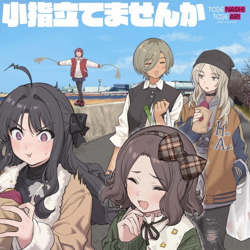 運命に賭けたい論理(DVD付)/ガールズバンドクライ/トゲナシトゲアリ