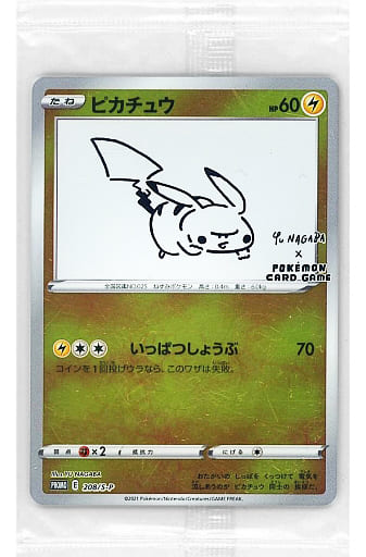センタリング◎ 長場ピカチュウ プロモカード 未開封 ピカチュウ