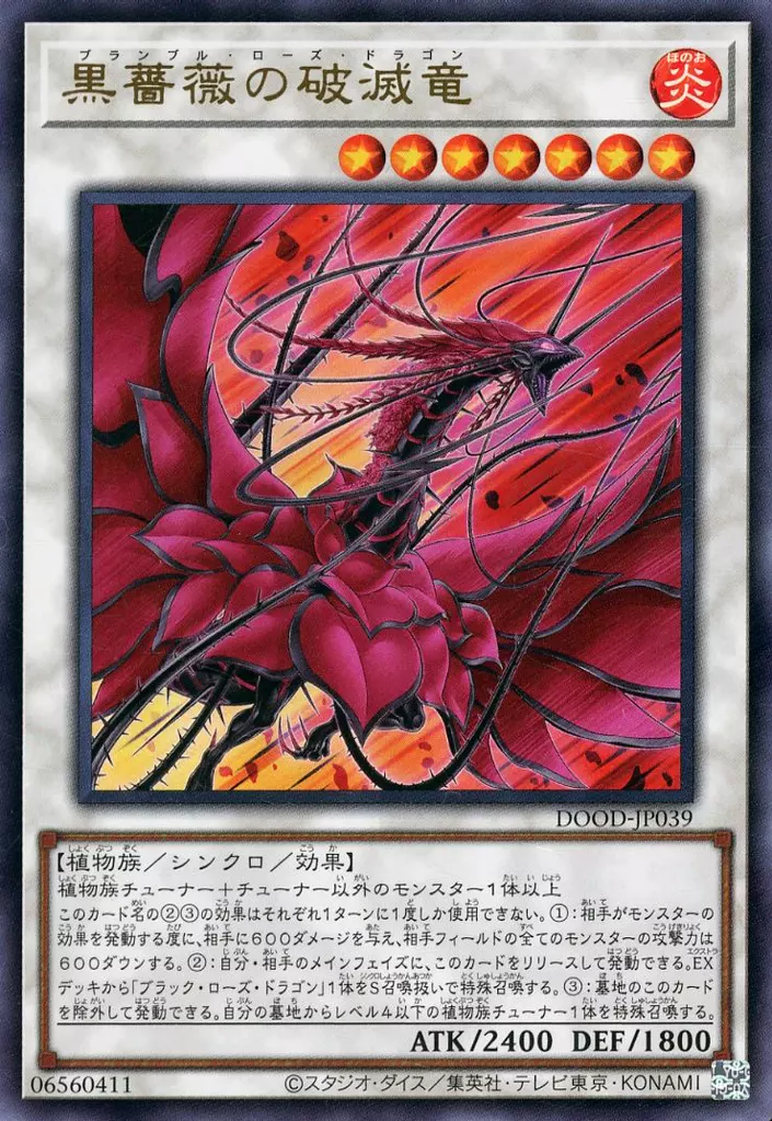 遊戯王OCG】ゼロから覚える「ローズ・ドラゴン」テーマデッキ紹介
