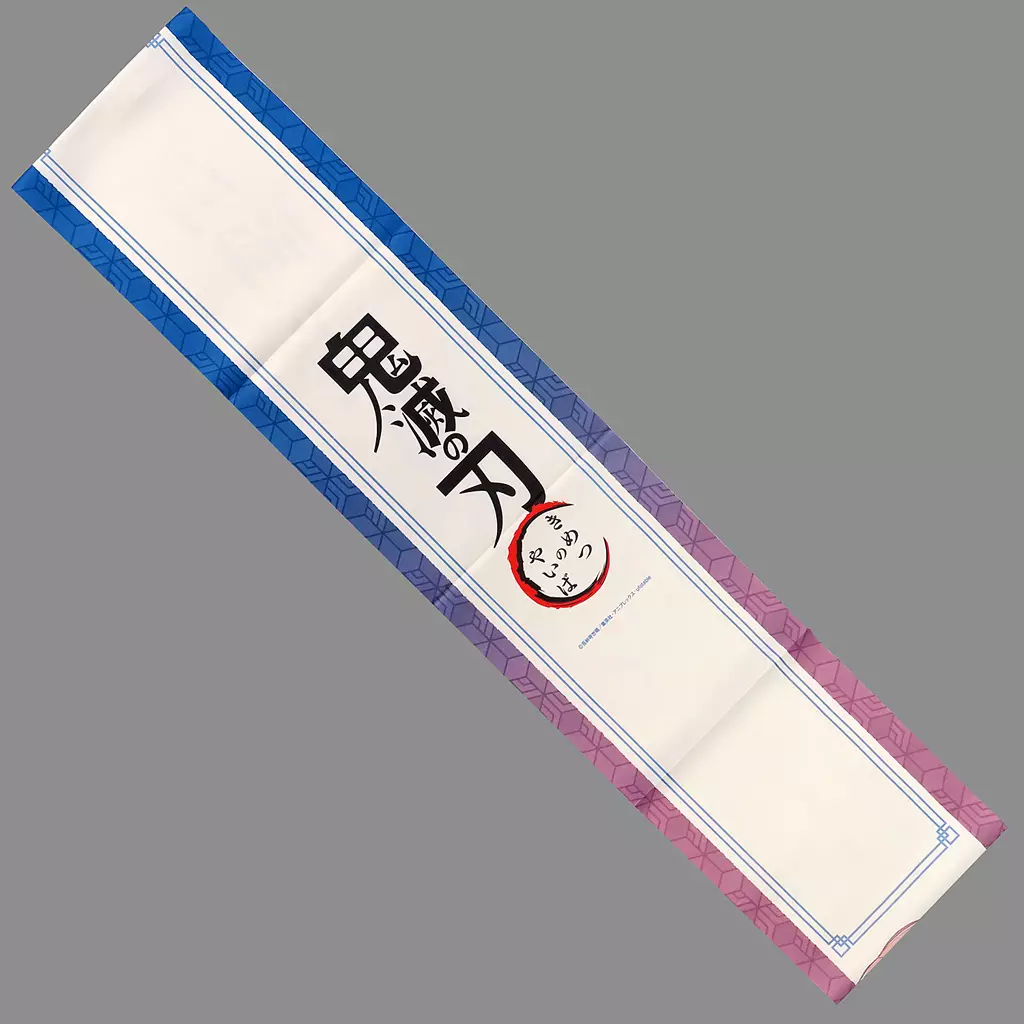 鬼滅の刃　応援タスキ　冨岡義勇 駿河屋 -<中古>冨岡義勇 応援たすき 「鬼滅の刃 柱イベント開幕企画 柱