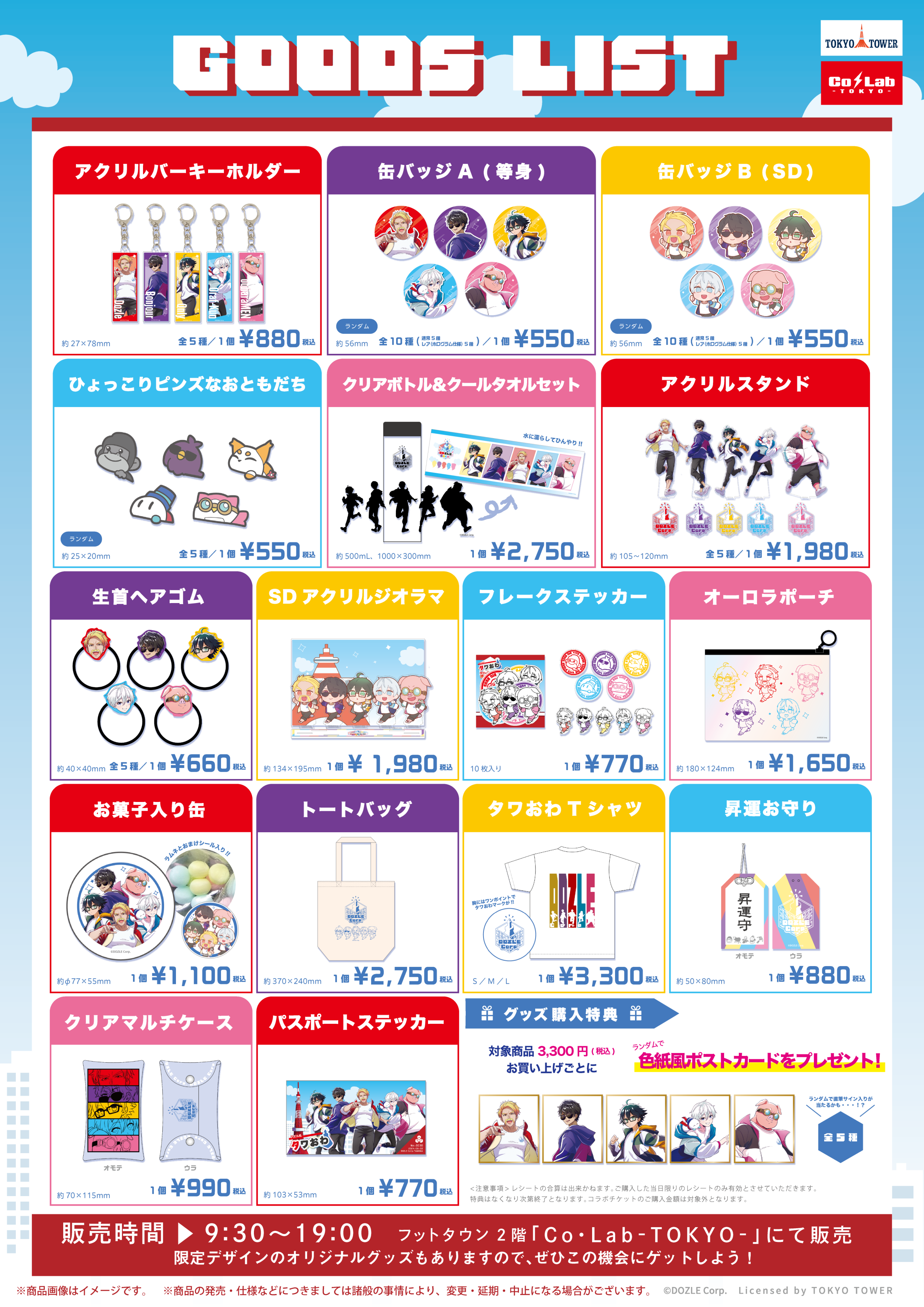 ドズル社 タワおわ 東京タワー『タワー昇りきるまで終われません！！』