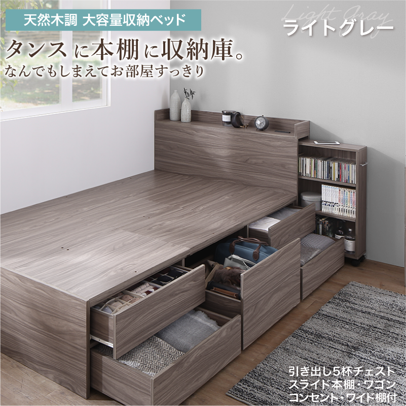 天然木調スライド収納付き 大容量チェストベッド Every-IN2 エブリー