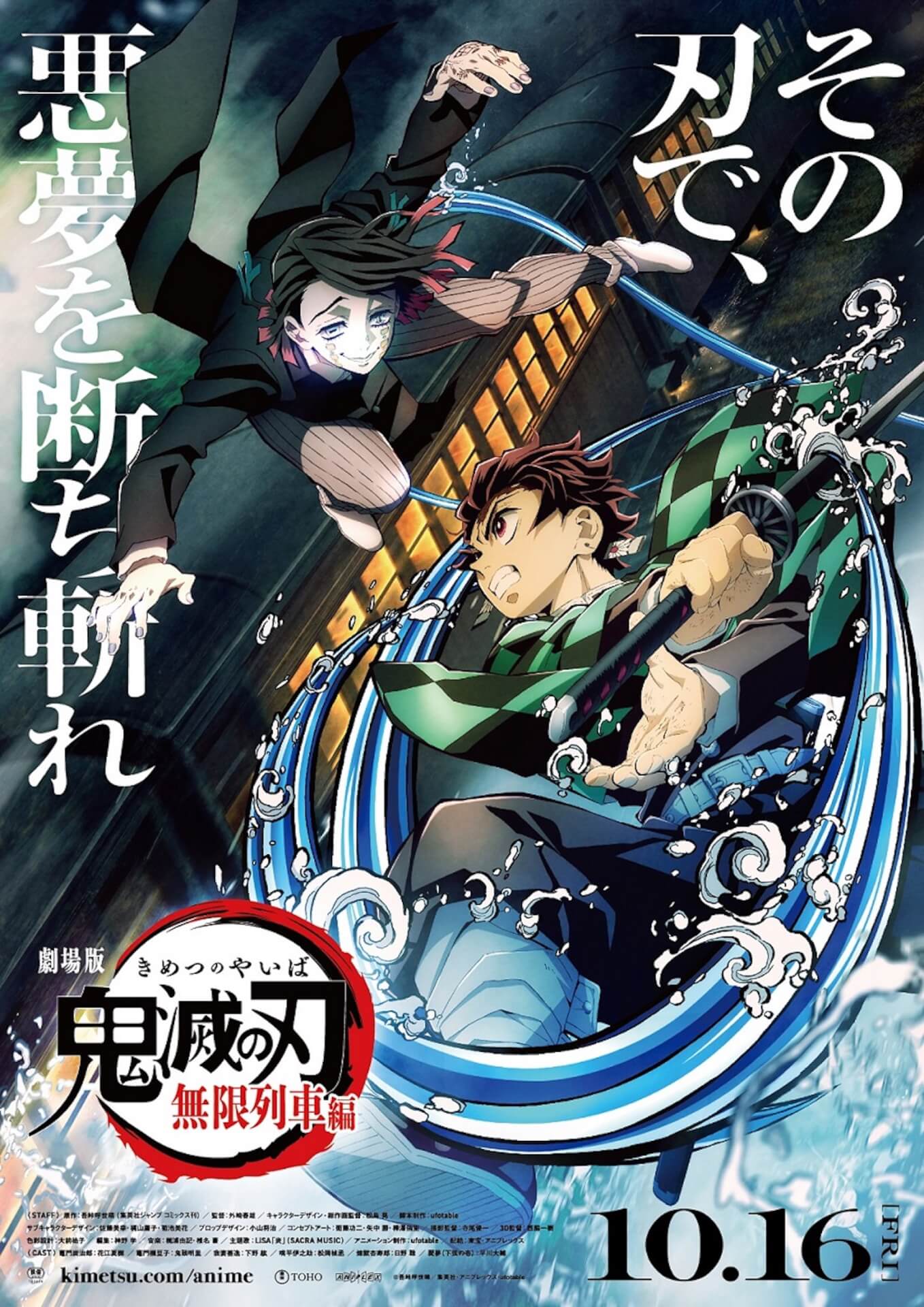 劇場版「鬼滅の刃」無限列車編』公開記念！吾峠呼世晴のイラストを使用