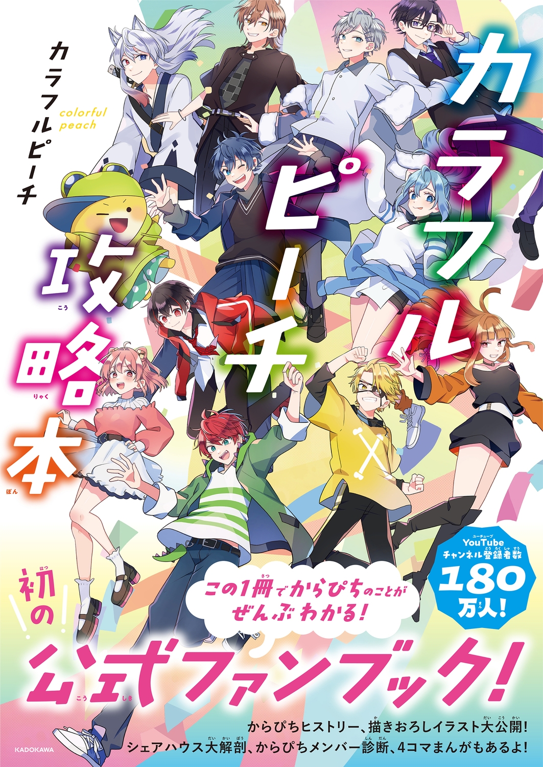 dショッピング |カラフルピーチ 「カラフルピーチ攻略本」 Book