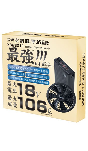 春夏用]空調服® 18Vスターターキット(02-XS23011) | 株式会社
