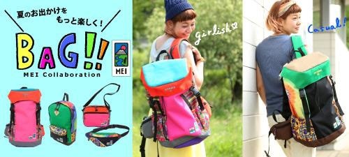 チチカカとMEIがコラボ！ アウトドアやフェスを彩る全4型のバッグ新