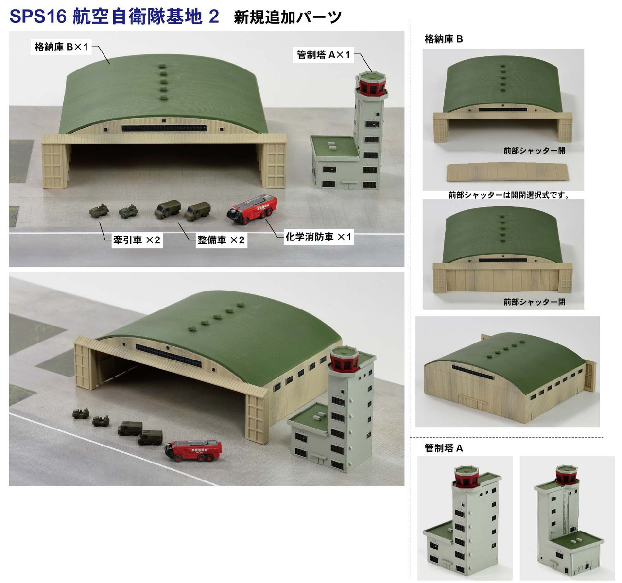 SPS Series 1/700 JASDF Air Base 2 (F-35A, F-35B, X-2, C-2, F-2, F