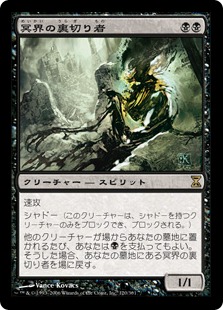 Nether Traitor | Time Spiral - Japanese | Star City Games