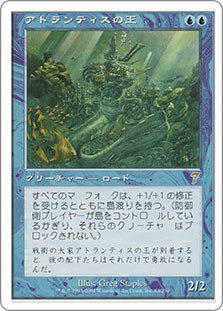 Lord of Atlantis | 7th Edition | Star City Games
