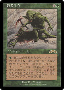 Survival of the Fittest | Exodus - Japanese | Star City Games