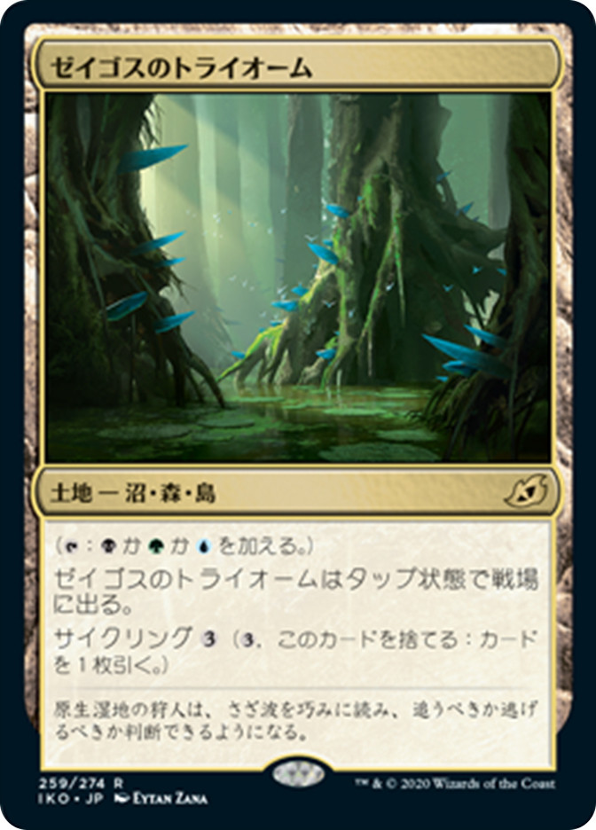 Zagoth Triome | Ikoria: Lair of Behemoths - Japanese | Star City Games
