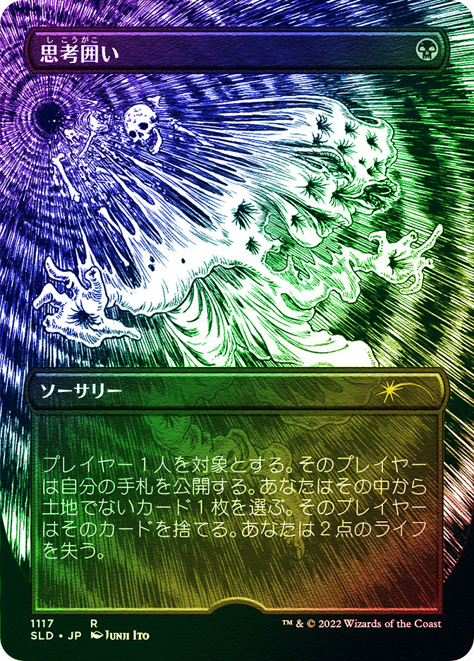 SLD Junji Ito Foil Etched Edition 日本語版 Special Guest: Junji