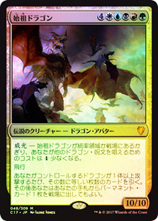 The Ur-Dragon | Commander 2017 - Japanese | Star City Games
