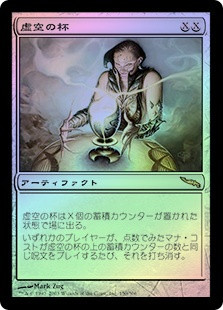 MTG 虚空の杯/Chalice of the Void 英語 4枚 フルアート MTG 虚空の杯