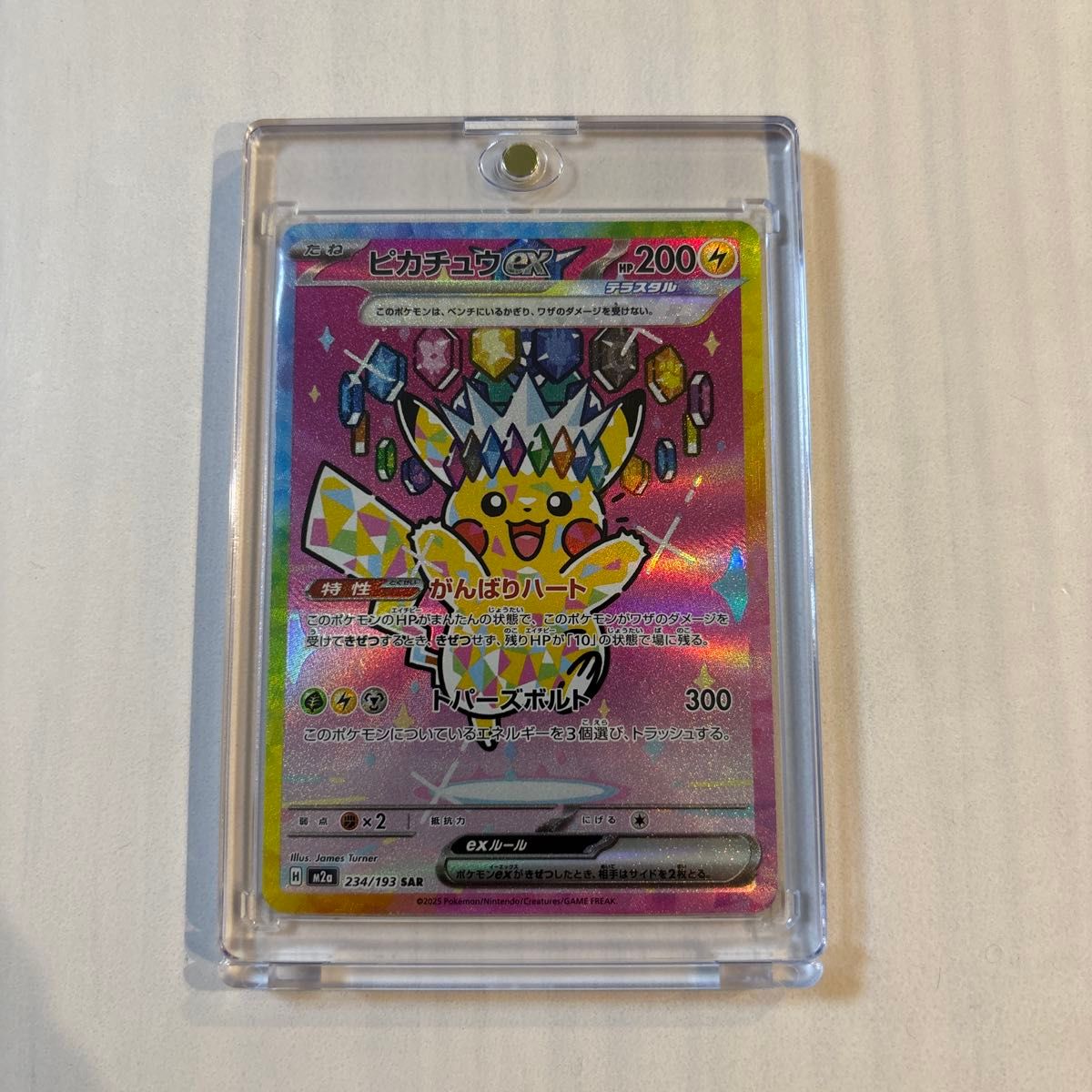 ピカチュウex SAR MEGAドリームex がんばりハート ポケモンカード
