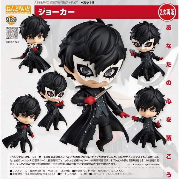 ペルソナ5 ねんどろいど ジョーカー[グッドスマイルカンパニー] /【Buyee】