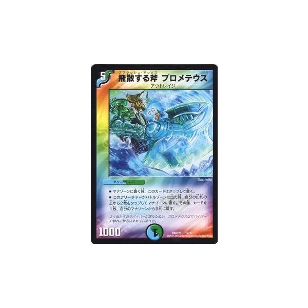デュエルマスターズ 飛散する斧 プロメテウス（プロモーションカード