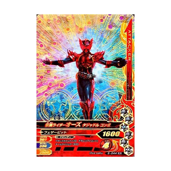 ガンバライジング 第5弾 LREX 仮面ライダーオーズ タジャドル コンボ