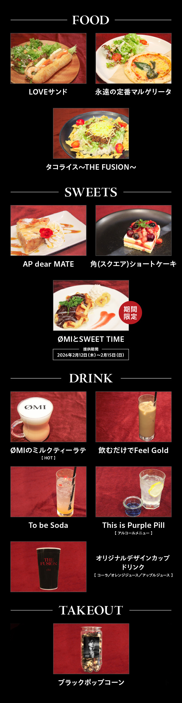 ØMI × TOWER RECORDS CAFE』がTOWER RECORDS CAFE 中目黒店の記念す