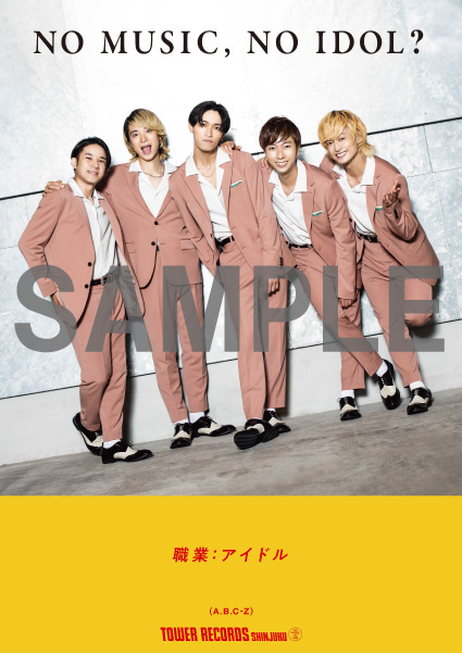 アイドル企画「NO MUSIC, NO IDOL?」“A.B.C-Z”の限定ヴィジュアル解禁