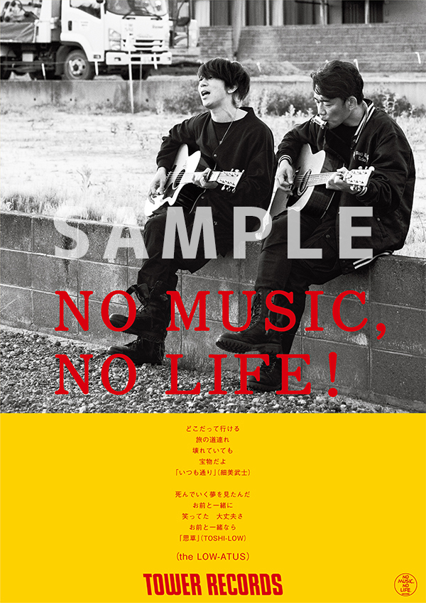 タワーレコード「NO MUSIC, NO LIFE.」ポスター意見広告シリーズに the