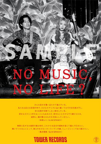 NO MUSIC, NO LIFE.」ポスター意見広告シリーズにGLIM SPANKYが初登場