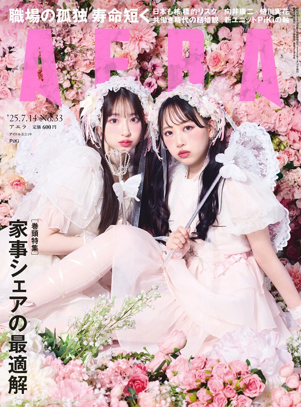 松本かれん（FRUITS ZIPPER）×桜庭遥花（CUTIE STREET）の新ユニット