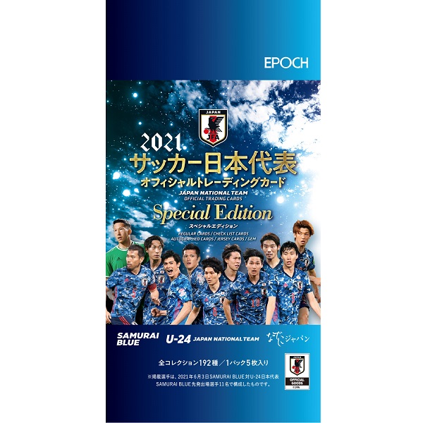 EPOCH 2021｜サッカー日本代表・Jリーグ オフィシャルトレーディング