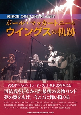 Paul McCartney & Wings(ポール・マッカートニー&ウイングス