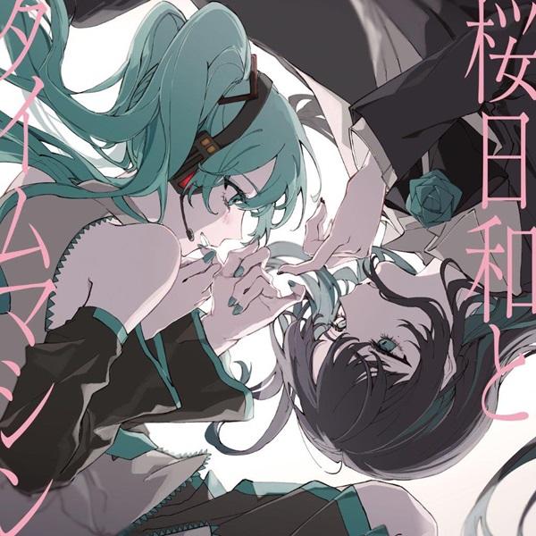 Ado 初のCDシングル『桜日和とタイムマシン with 初音ミク/まだ言え