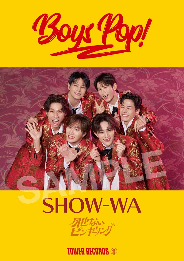 SHOW-WA『外せないピンキーリング』発売記念！タワーレコードによる今