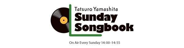 山下達郎サンデーソングブック】2025年7月20日放送回でオンエアされた