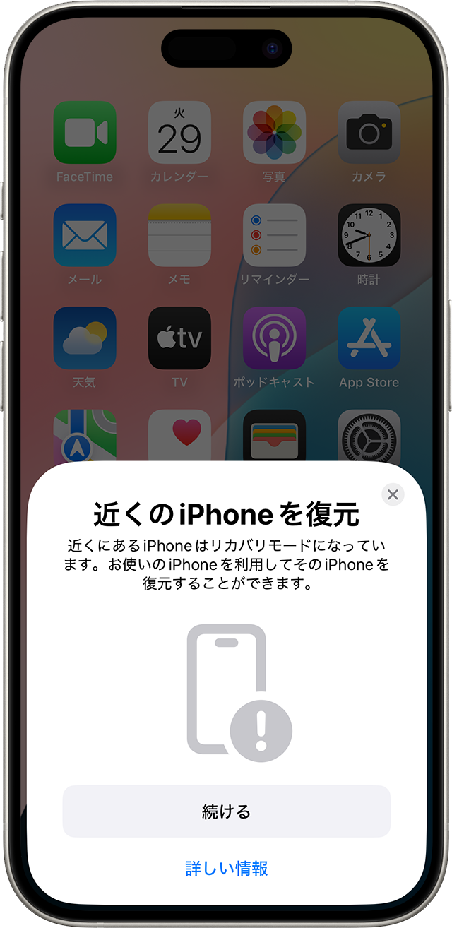 近くにあるデバイスを使ってiPhoneやiPadを復元する - Apple サポート
