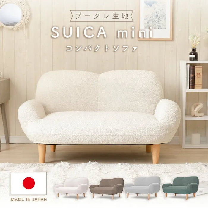 1人掛け コンパクトソファ SUICA-mini ブークレスタイル — 【セルタン
