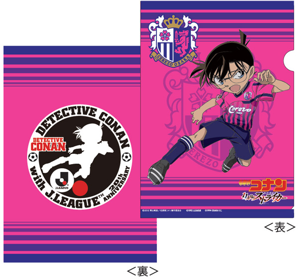 劇場版「名探偵コナン」 with J.LEAGUEコラボグッズ発売のお知らせ