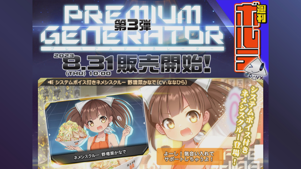 SOUND VOLTEX EXCEED GEAR」でプレミアムジェネレーター第3弾を開催