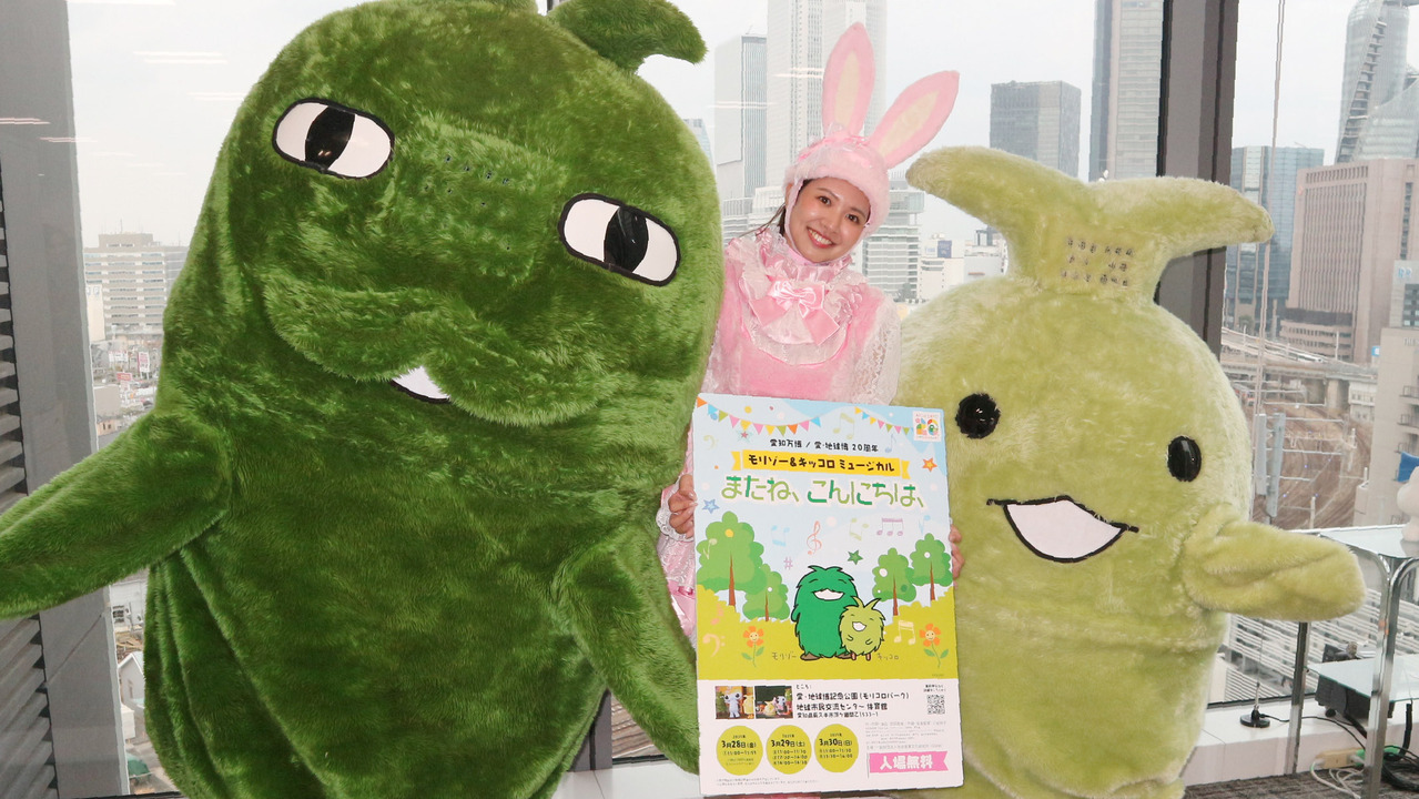 モリゾー＆キッコロ、ミュージカルPR 愛・地球博公園で28～30日 | 毎日新聞