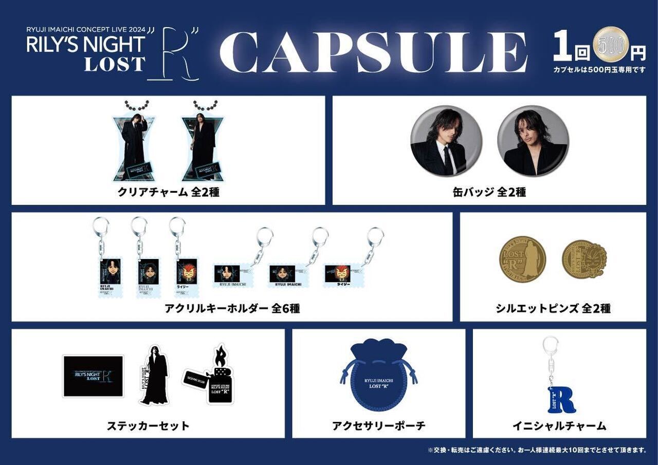 4/9(火)愛知公演】『RYUJI IMAICHI CONCEPT LIVE 2024 RILY'S NIGHT