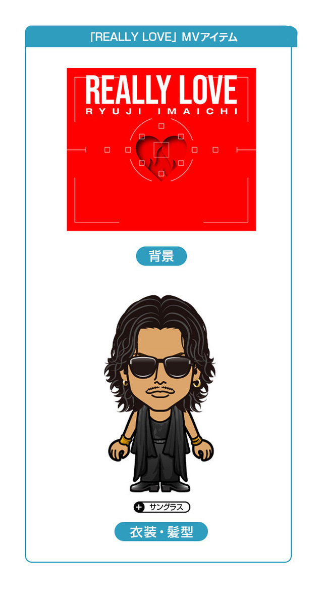 EXILE TRIBE mobileマイページ】今市隆二「REALLY LOVE」MVアイテム