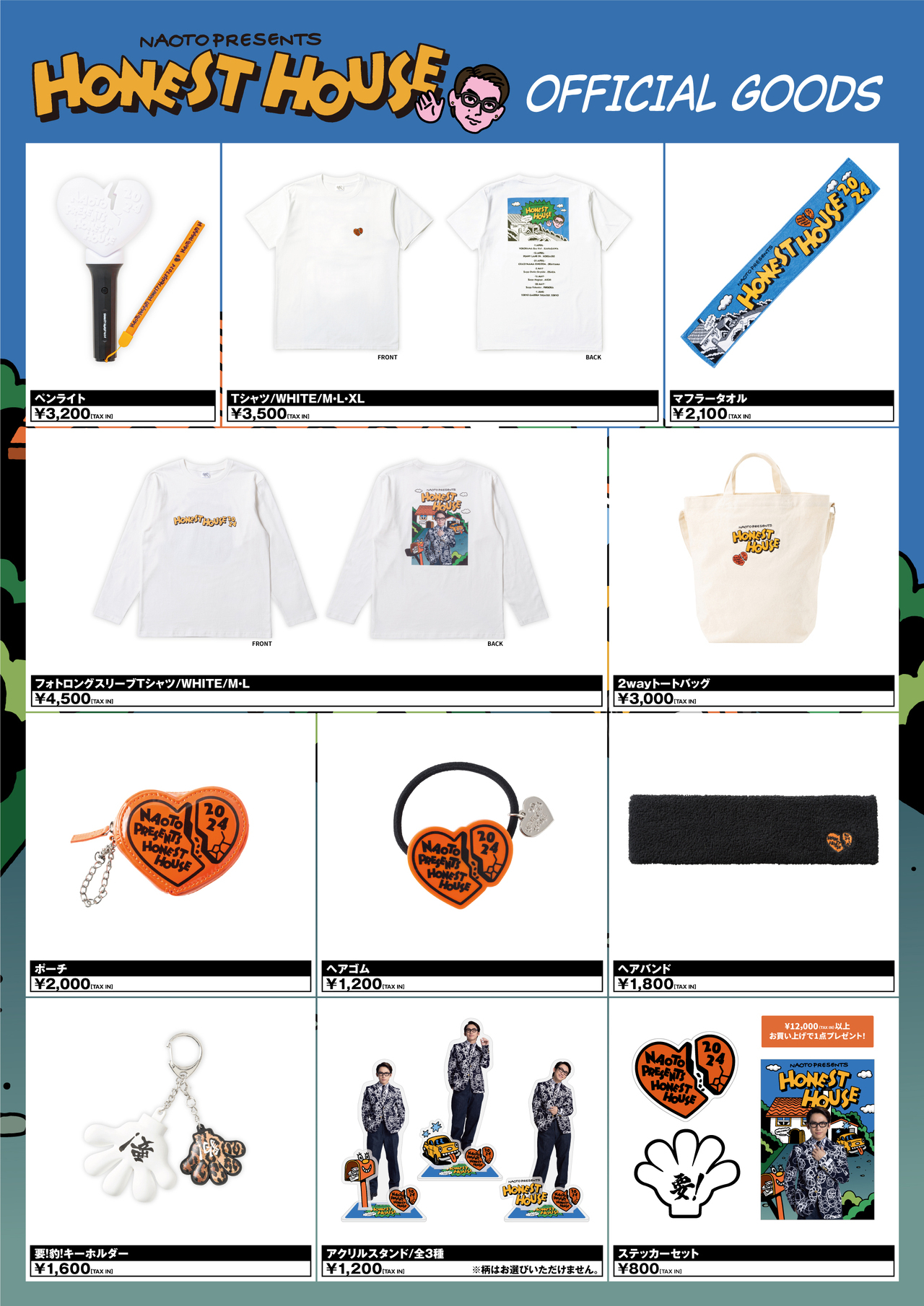 5/8(水)大阪公演】『NAOTO PRESENTS HONEST HOUSE 2024』グッズ販売