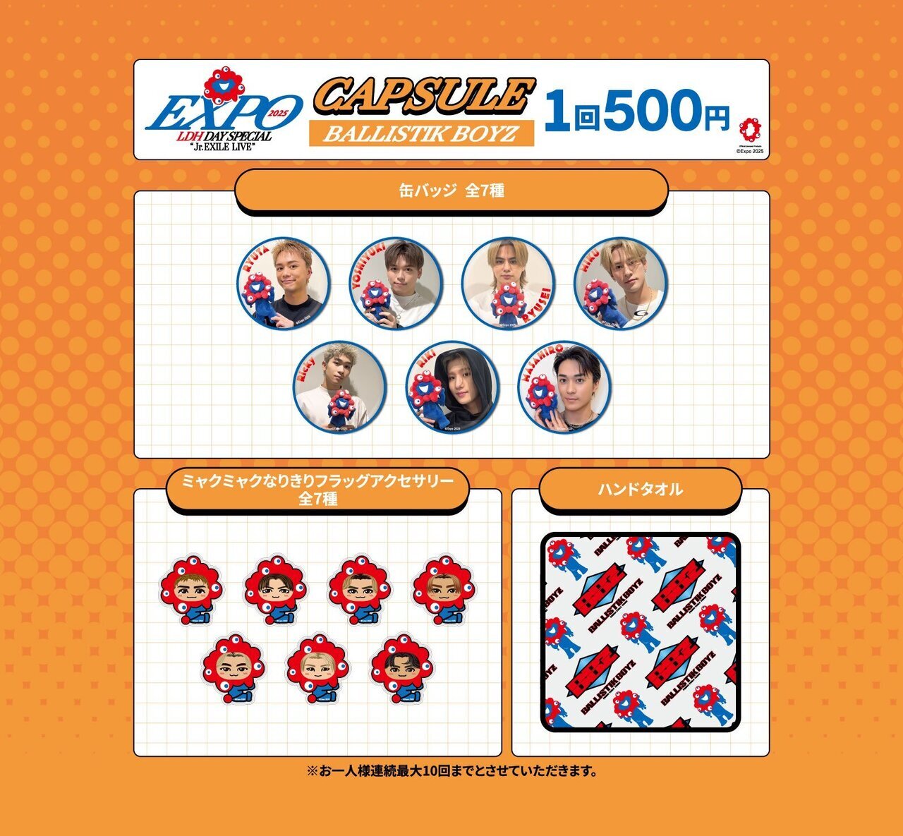 グッズ販売時間・場所のお知らせ】『EXPO 2025 LDH DAY SPECIAL “Jr
