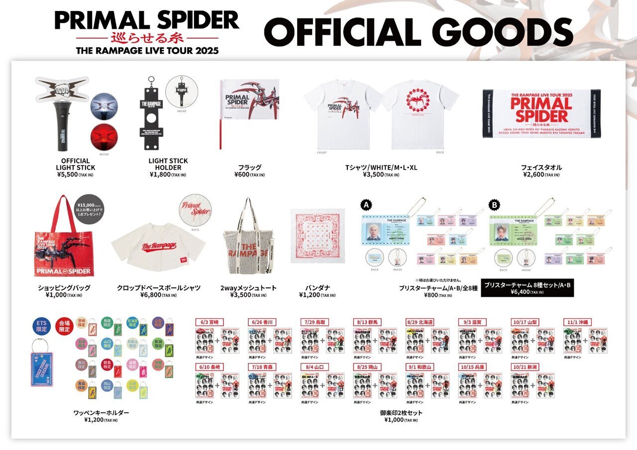 6/10(火)長崎公演】『THE RAMPAGE LIVE TOUR 2025 “PRIMAL SPIDER