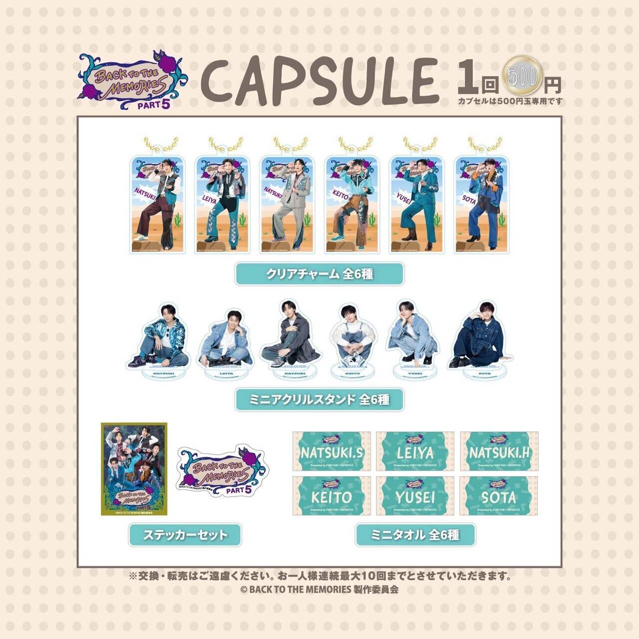 熊本公演】『BACK TO THE MEMORIES PART5』グッズ販売時間・場所の