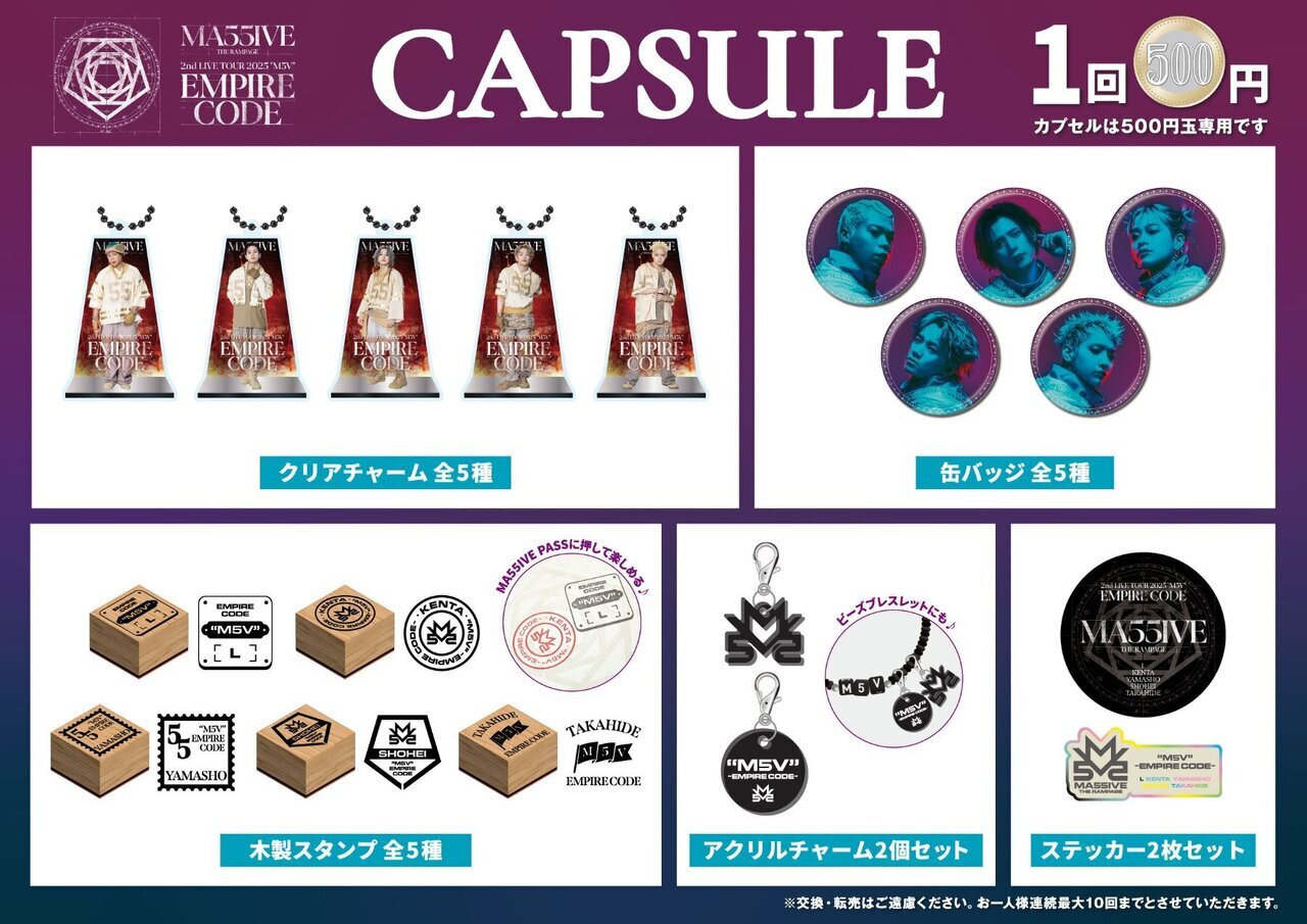 9/28(日)愛知公演】『MA55IVE THE RAMPAGE 2nd LIVE TOUR 2025 “M5V