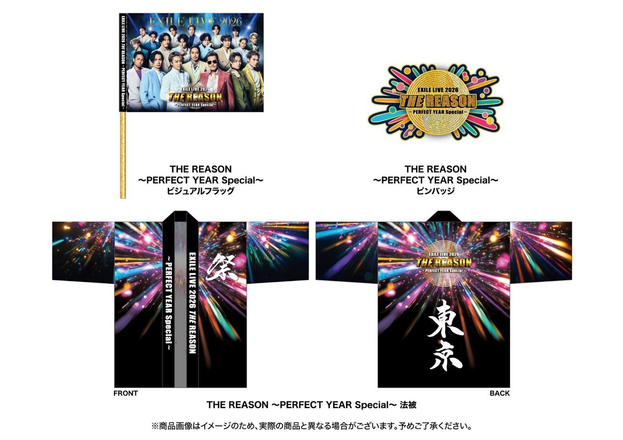 オリジナルグッズ詳細解禁!!】『EXILE LIVE 2026 