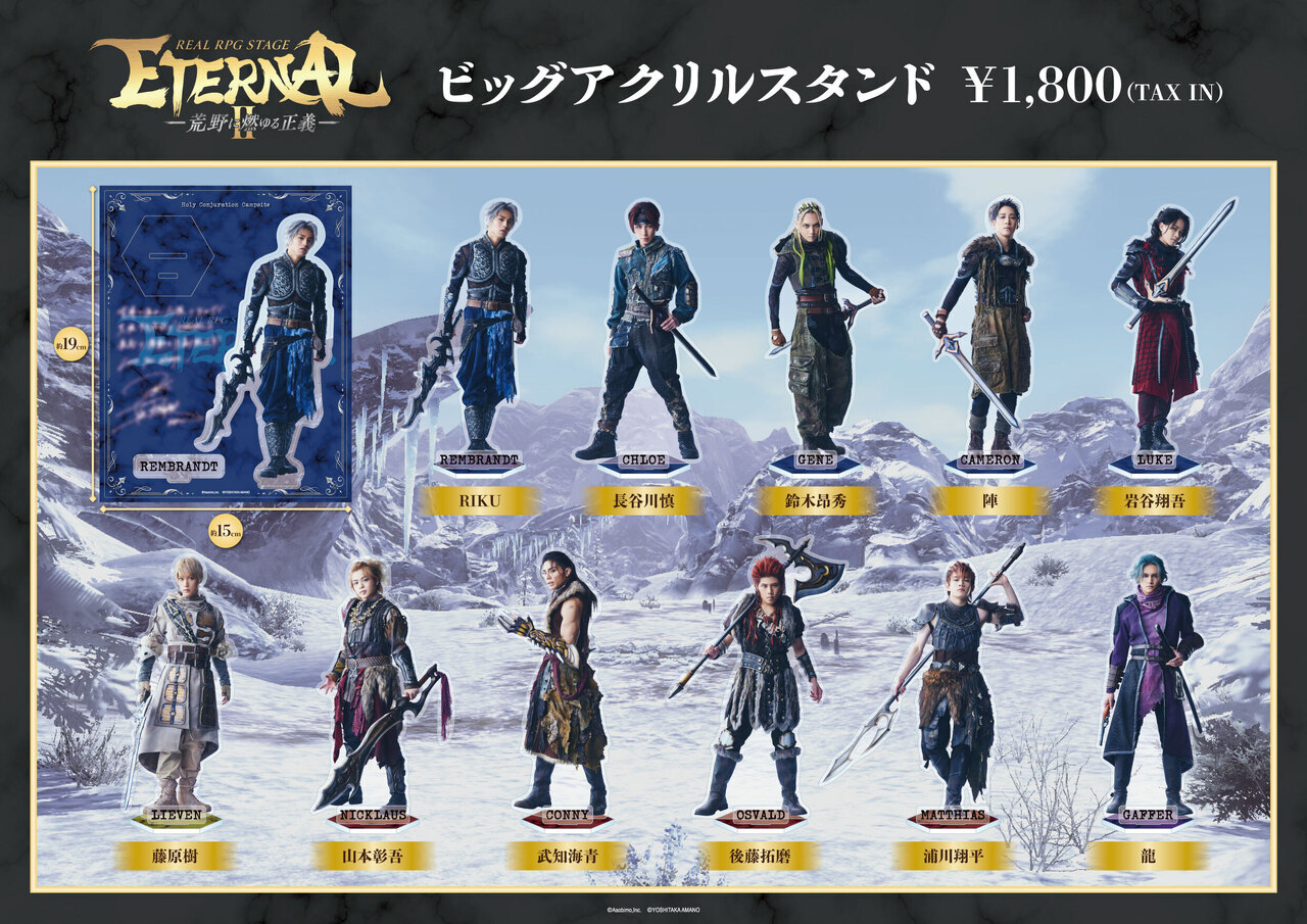REAL RPG STAGE「ETERNAL2」-荒野に燃ゆる正義- ビッグアクリル
