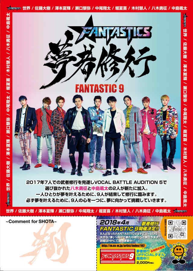 ☆会場限定☆ 「夢者修行 OFFICIALタオル」 詳細情報ページ | EXILE mobile