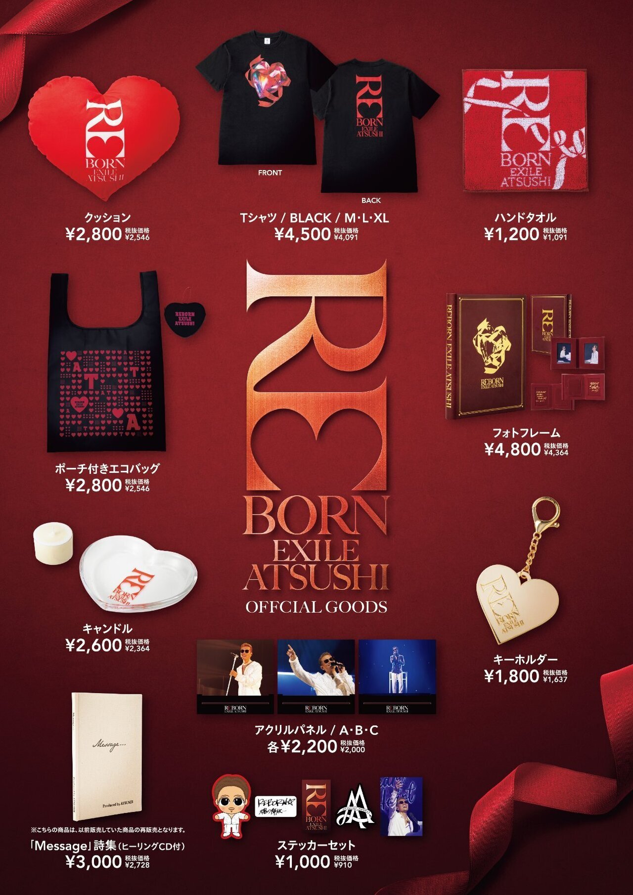 EXILE ATSUSHI展～REBORN～』オフィシャルグッズ解禁!! | NEWS | EXILE