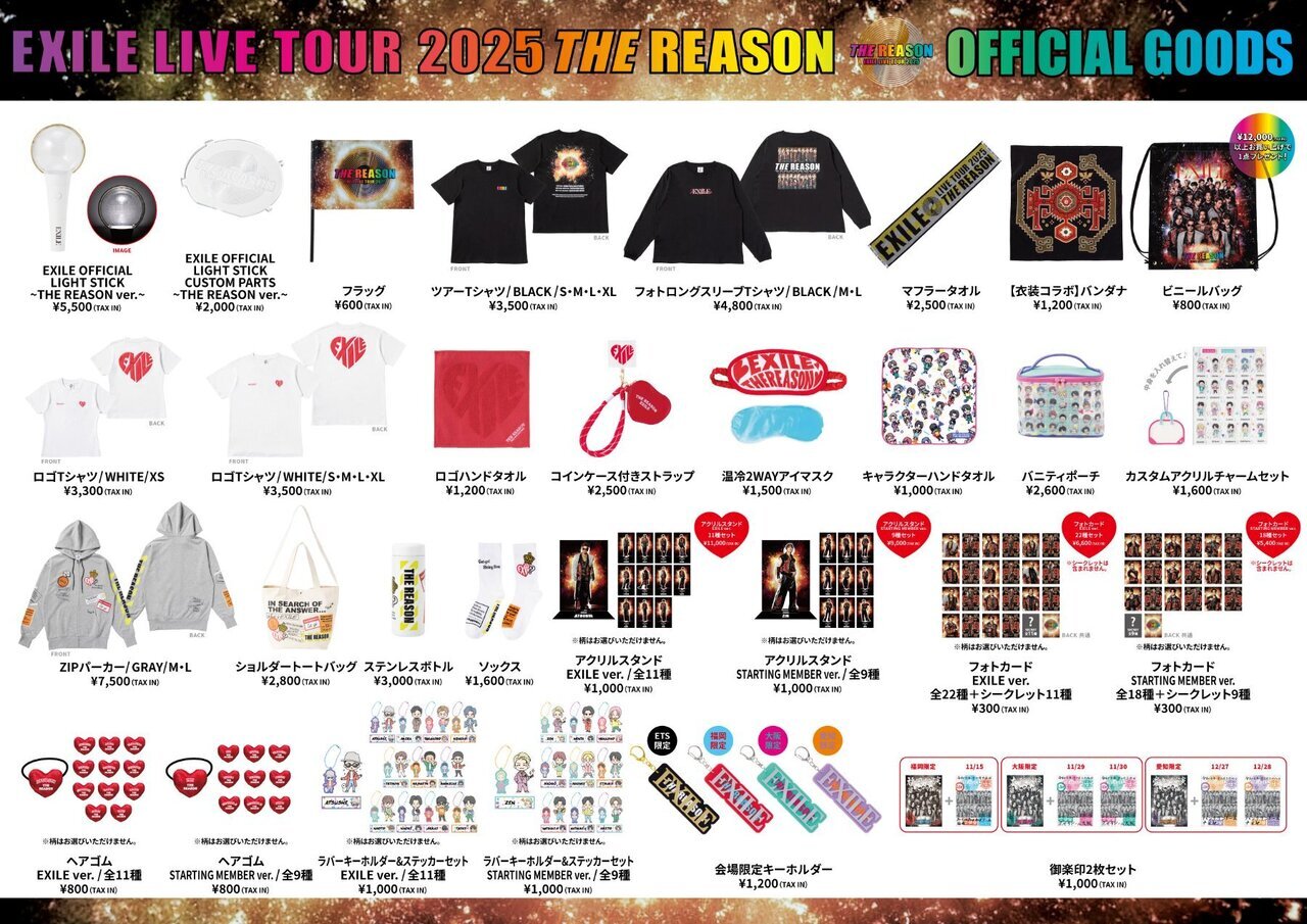 11/29(土)・11/30(日)大阪公演】『EXILE LIVE TOUR 2025 